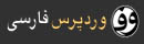 وردپرس فارسي